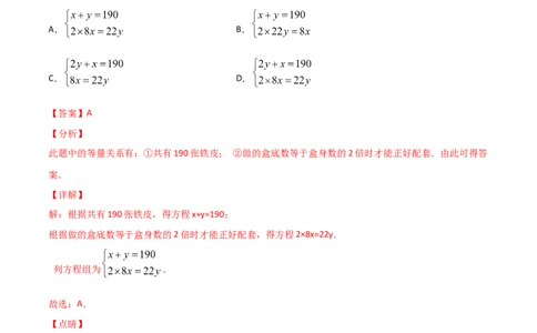 第3课时应用二元一次方程-鸡兔同笼（解析版）_北师大初中数学_8上-北师大版初中数学_旧版_05习题试卷_1课时练习_同步练习（第1套）