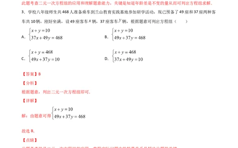第3课时应用二元一次方程-鸡兔同笼（解析版）_北师大初中数学_8上-北师大版初中数学_旧版_05习题试卷_1课时练习_同步练习（第1套）