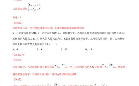 第3课时应用二元一次方程-鸡兔同笼（解析版）_北师大初中数学_8上-北师大版初中数学_旧版_05习题试卷_1课时练习_同步练习（第1套）