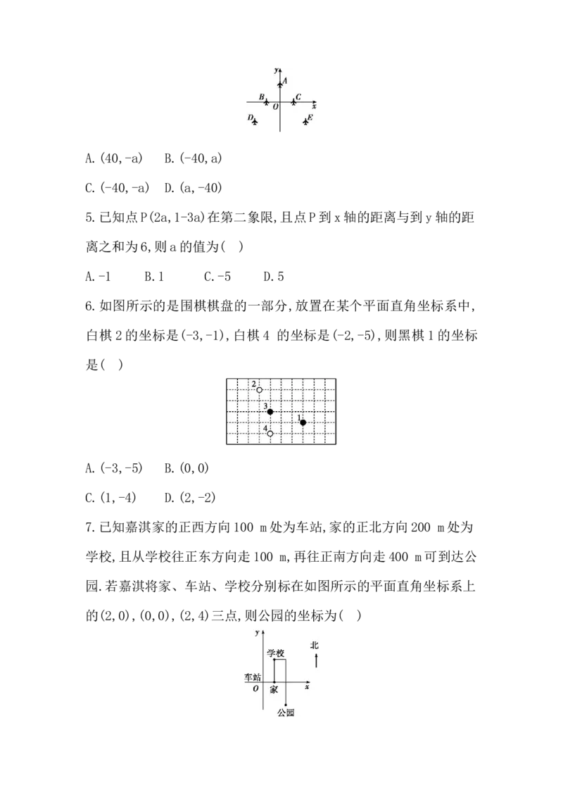 第三章　位置与坐标评价卷学生版_北师大初中数学_8上-北师大版初中数学_初中数学北师大8上-2025秋季新版_第二套推荐25_07习题试卷_单元+期中期末评价卷（含答案）