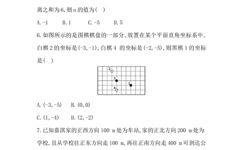 第三章　位置与坐标评价卷学生版_北师大初中数学_8上-北师大版初中数学_初中数学北师大8上-2025秋季新版_第二套推荐25_07习题试卷_单元+期中期末评价卷（含答案）