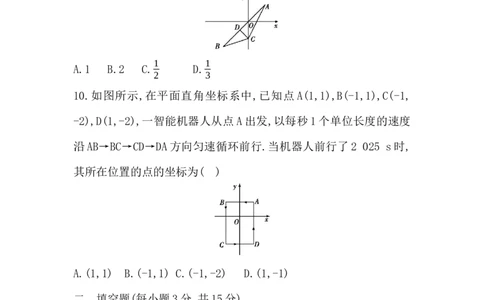 第三章　位置与坐标评价卷学生版_北师大初中数学_8上-北师大版初中数学_初中数学北师大8上-2025秋季新版_第二套推荐25_07习题试卷_单元+期中期末评价卷（含答案）