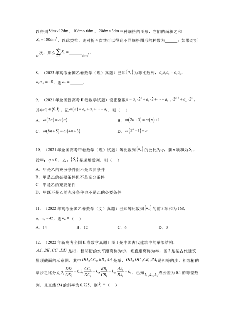专题7.7数列（2021-2023年）真题训练（原卷版）_02高考数学_新高考复习资料_2024年新高考资料_一轮复习资料_完备战2024年新高考数学一轮复习题型突破精练（新高考）