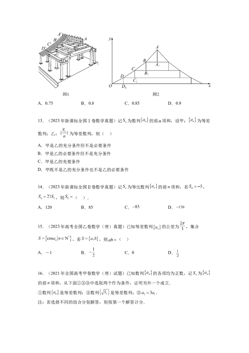 专题7.7数列（2021-2023年）真题训练（原卷版）_02高考数学_新高考复习资料_2024年新高考资料_一轮复习资料_完备战2024年新高考数学一轮复习题型突破精练（新高考）