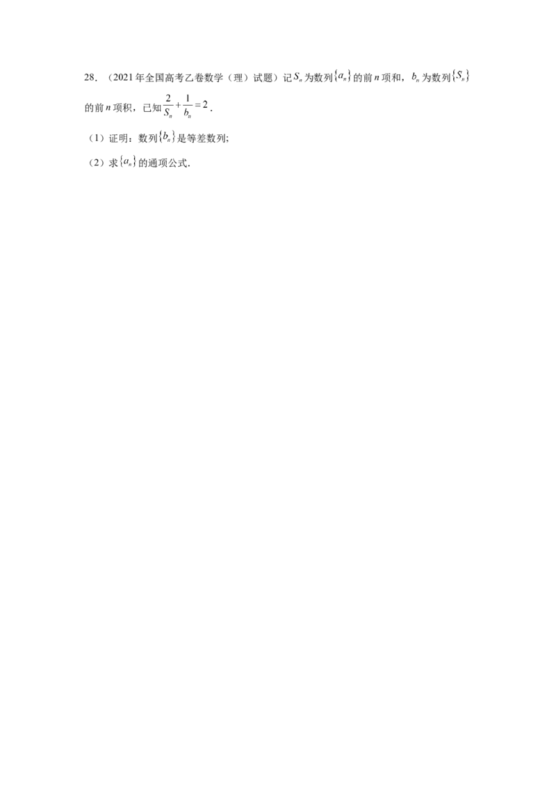 专题7.7数列（2021-2023年）真题训练（原卷版）_02高考数学_新高考复习资料_2024年新高考资料_一轮复习资料_完备战2024年新高考数学一轮复习题型突破精练（新高考）
