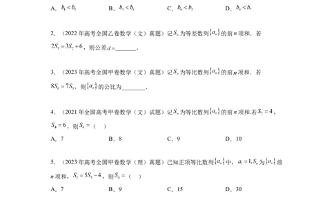 专题7.7数列（2021-2023年）真题训练（原卷版）_02高考数学_新高考复习资料_2024年新高考资料_一轮复习资料_完备战2024年新高考数学一轮复习题型突破精练（新高考）