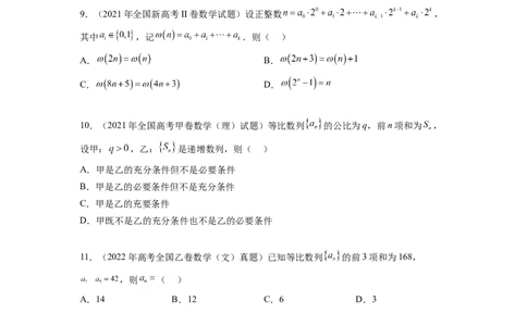 专题7.7数列（2021-2023年）真题训练（原卷版）_02高考数学_新高考复习资料_2024年新高考资料_一轮复习资料_完备战2024年新高考数学一轮复习题型突破精练（新高考）