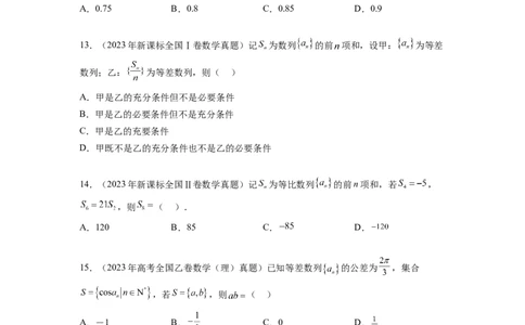 专题7.7数列（2021-2023年）真题训练（原卷版）_02高考数学_新高考复习资料_2024年新高考资料_一轮复习资料_完备战2024年新高考数学一轮复习题型突破精练（新高考）