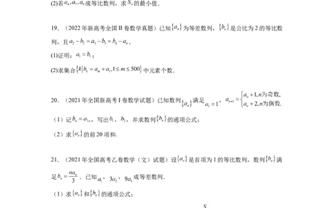 专题7.7数列（2021-2023年）真题训练（原卷版）_02高考数学_新高考复习资料_2024年新高考资料_一轮复习资料_完备战2024年新高考数学一轮复习题型突破精练（新高考）