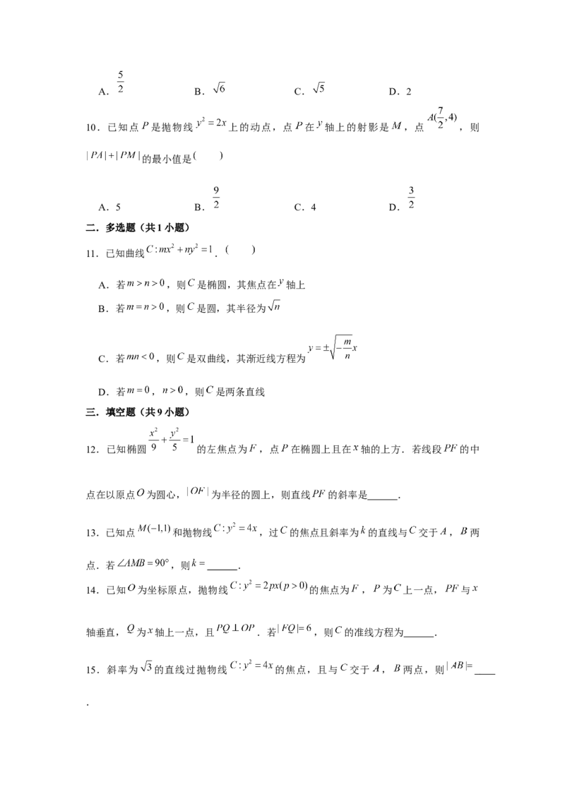 重难点突破01圆锥曲线压轴小题（原卷版）_2024年新高考资料_3.2024专项复习_更新中2024年新高考数学一轮复习之题型归纳与重难专题突破提升（新高考专用）_第八章平面解析几何