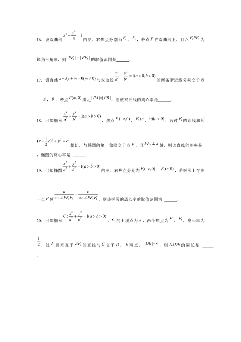 重难点突破01圆锥曲线压轴小题（原卷版）_2024年新高考资料_3.2024专项复习_更新中2024年新高考数学一轮复习之题型归纳与重难专题突破提升（新高考专用）_第八章平面解析几何