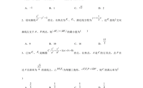 重难点突破01圆锥曲线压轴小题（原卷版）_2024年新高考资料_3.2024专项复习_更新中2024年新高考数学一轮复习之题型归纳与重难专题突破提升（新高考专用）_第八章平面解析几何