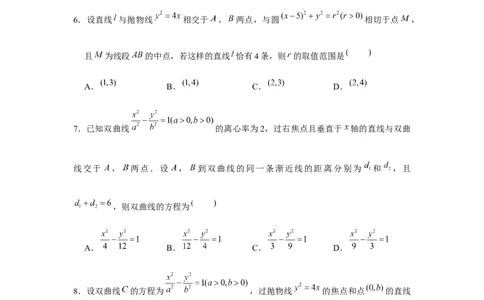 重难点突破01圆锥曲线压轴小题（原卷版）_2024年新高考资料_3.2024专项复习_更新中2024年新高考数学一轮复习之题型归纳与重难专题突破提升（新高考专用）_第八章平面解析几何