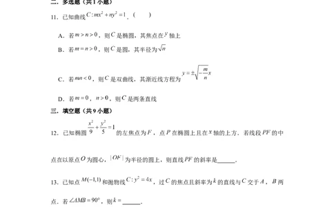 重难点突破01圆锥曲线压轴小题（原卷版）_2024年新高考资料_3.2024专项复习_更新中2024年新高考数学一轮复习之题型归纳与重难专题突破提升（新高考专用）_第八章平面解析几何