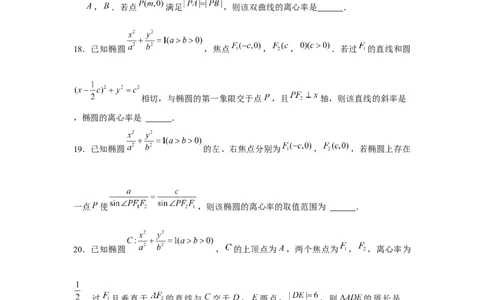 重难点突破01圆锥曲线压轴小题（原卷版）_2024年新高考资料_3.2024专项复习_更新中2024年新高考数学一轮复习之题型归纳与重难专题突破提升（新高考专用）_第八章平面解析几何