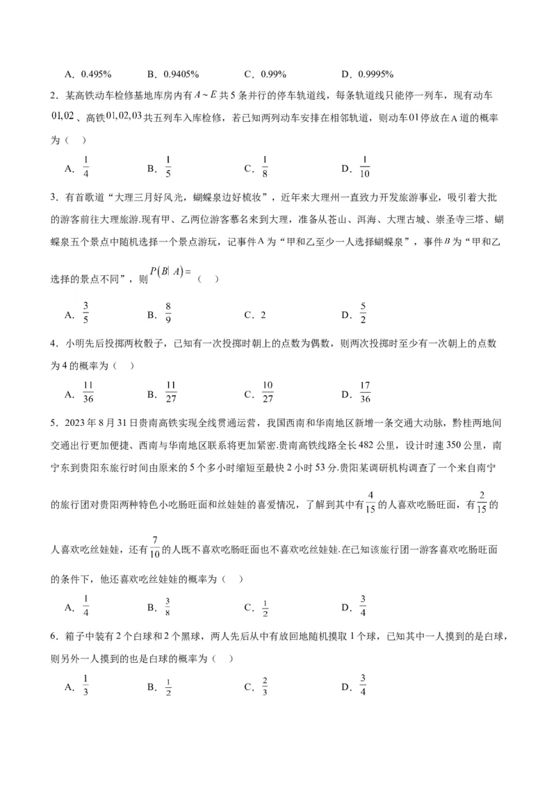 第53讲事件的独立性、条件概率和全概率公式（精讲）一轮复习讲义2024年高考数学高频考点题型归纳与方法总结（新高考通用）原卷版_2024年新高考资料_1.2024一轮复习