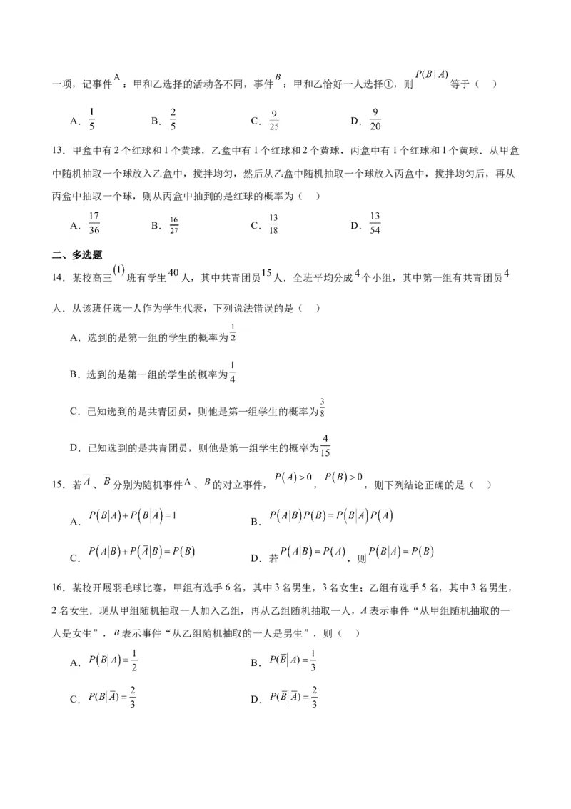 第53讲事件的独立性、条件概率和全概率公式（精讲）一轮复习讲义2024年高考数学高频考点题型归纳与方法总结（新高考通用）原卷版_2024年新高考资料_1.2024一轮复习