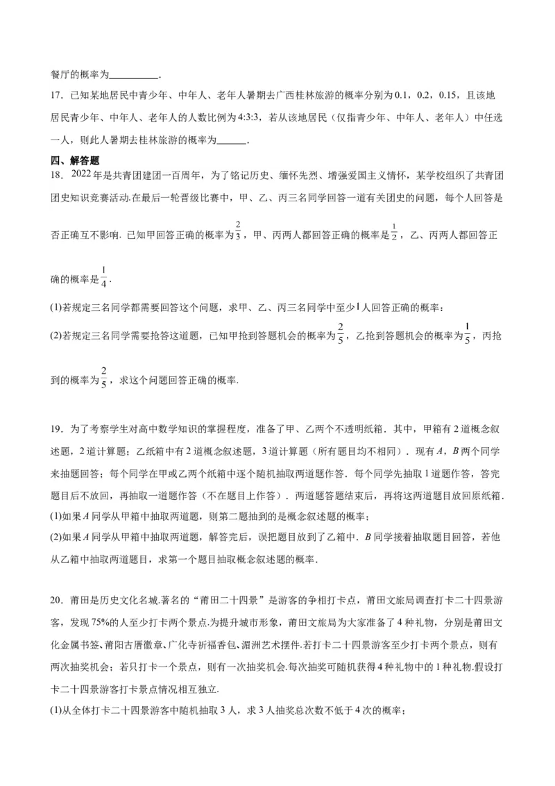 第53讲事件的独立性、条件概率和全概率公式（精讲）一轮复习讲义2024年高考数学高频考点题型归纳与方法总结（新高考通用）原卷版_2024年新高考资料_1.2024一轮复习