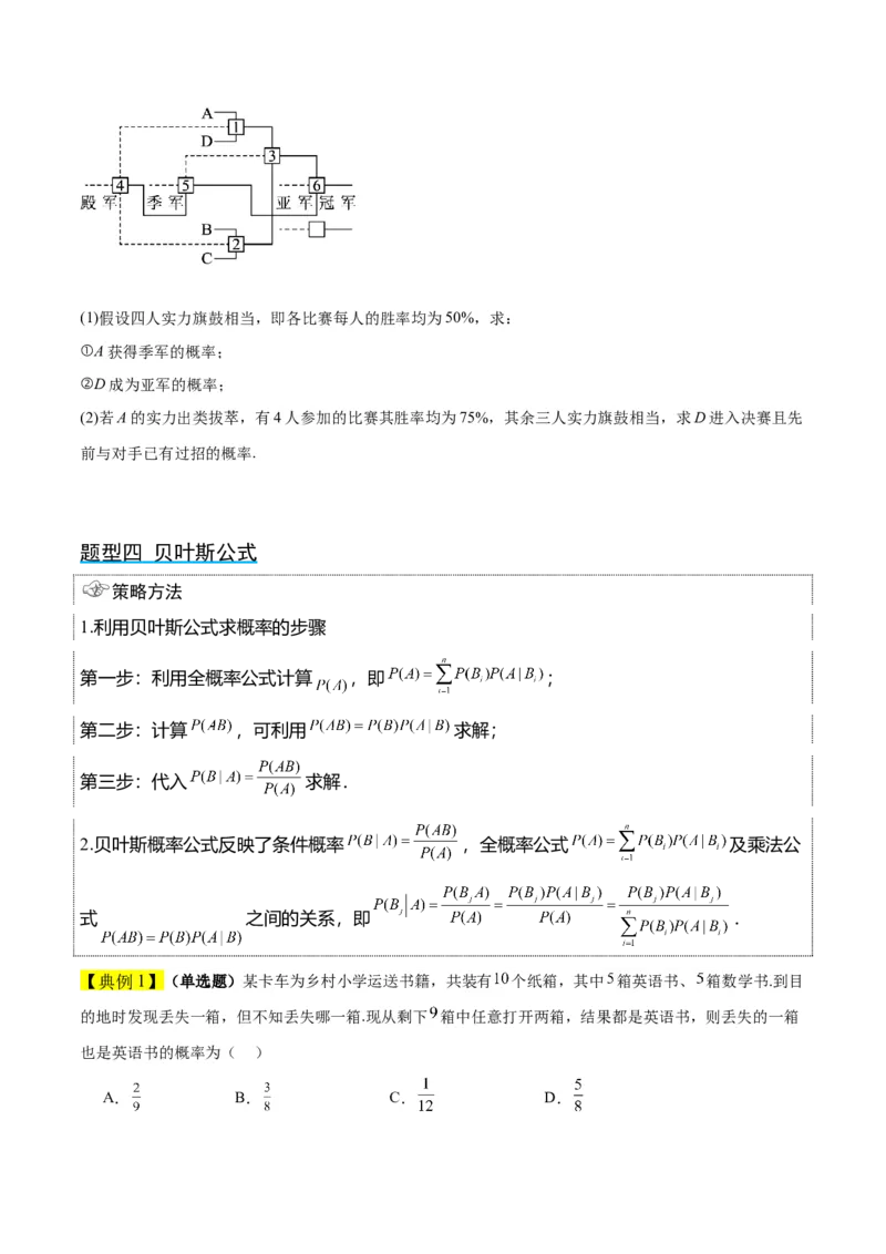 第53讲事件的独立性、条件概率和全概率公式（精讲）一轮复习讲义2024年高考数学高频考点题型归纳与方法总结（新高考通用）原卷版_2024年新高考资料_1.2024一轮复习