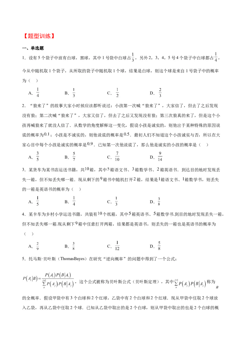 第53讲事件的独立性、条件概率和全概率公式（精讲）一轮复习讲义2024年高考数学高频考点题型归纳与方法总结（新高考通用）原卷版_2024年新高考资料_1.2024一轮复习