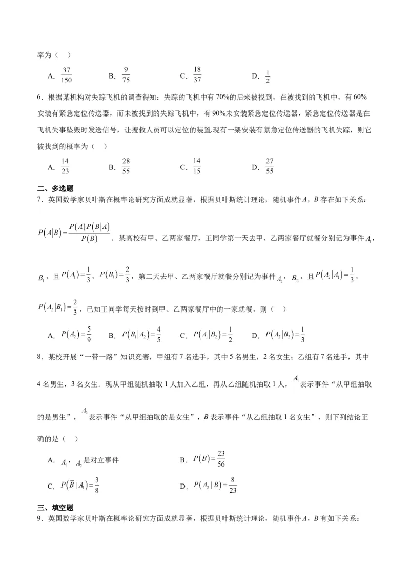 第53讲事件的独立性、条件概率和全概率公式（精讲）一轮复习讲义2024年高考数学高频考点题型归纳与方法总结（新高考通用）原卷版_2024年新高考资料_1.2024一轮复习
