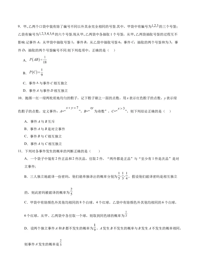 第53讲事件的独立性、条件概率和全概率公式（精讲）一轮复习讲义2024年高考数学高频考点题型归纳与方法总结（新高考通用）原卷版_2024年新高考资料_1.2024一轮复习