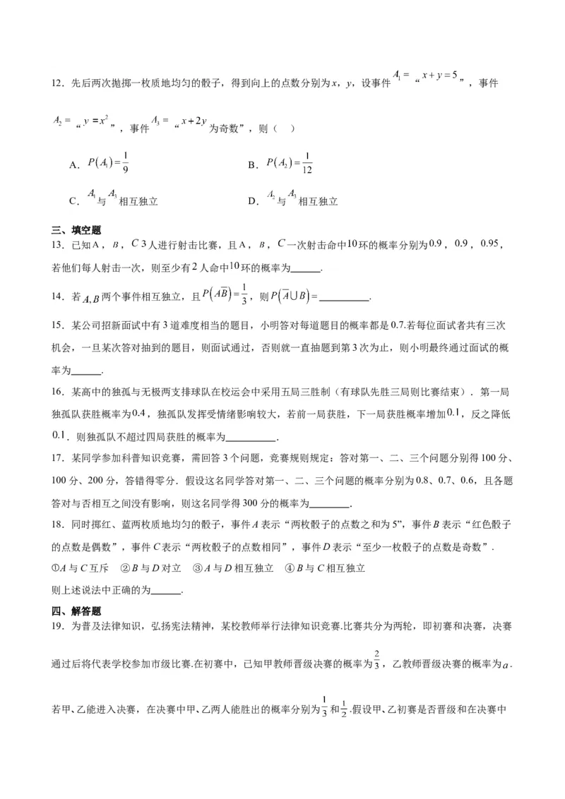 第53讲事件的独立性、条件概率和全概率公式（精讲）一轮复习讲义2024年高考数学高频考点题型归纳与方法总结（新高考通用）原卷版_2024年新高考资料_1.2024一轮复习