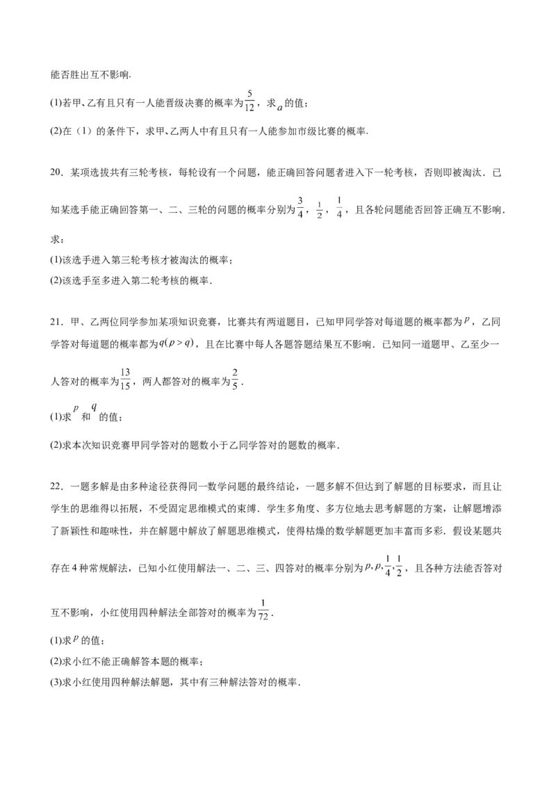 第53讲事件的独立性、条件概率和全概率公式（精讲）一轮复习讲义2024年高考数学高频考点题型归纳与方法总结（新高考通用）原卷版_2024年新高考资料_1.2024一轮复习