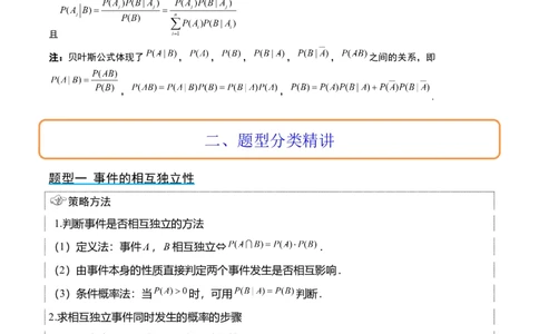 第53讲事件的独立性、条件概率和全概率公式（精讲）一轮复习讲义2024年高考数学高频考点题型归纳与方法总结（新高考通用）原卷版_2024年新高考资料_1.2024一轮复习