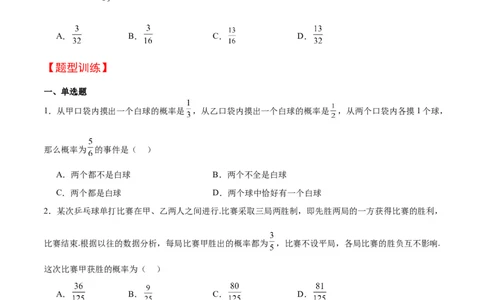 第53讲事件的独立性、条件概率和全概率公式（精讲）一轮复习讲义2024年高考数学高频考点题型归纳与方法总结（新高考通用）原卷版_2024年新高考资料_1.2024一轮复习