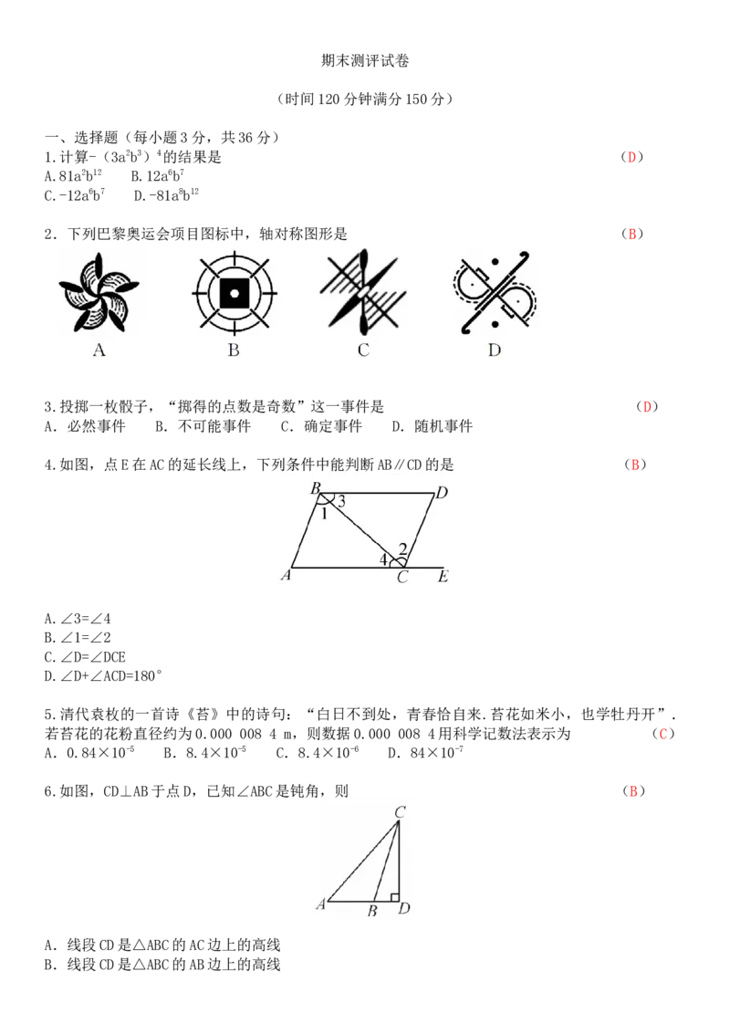 期末测评试卷_北师大初中数学_7下-北师大版初中数学_7下-初中数学北师大版（2025春季新版）持续更新_6.习题试卷_期中期末