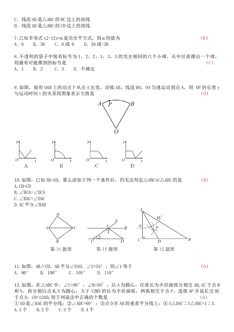 期末测评试卷_北师大初中数学_7下-北师大版初中数学_7下-初中数学北师大版（2025春季新版）持续更新_6.习题试卷_期中期末