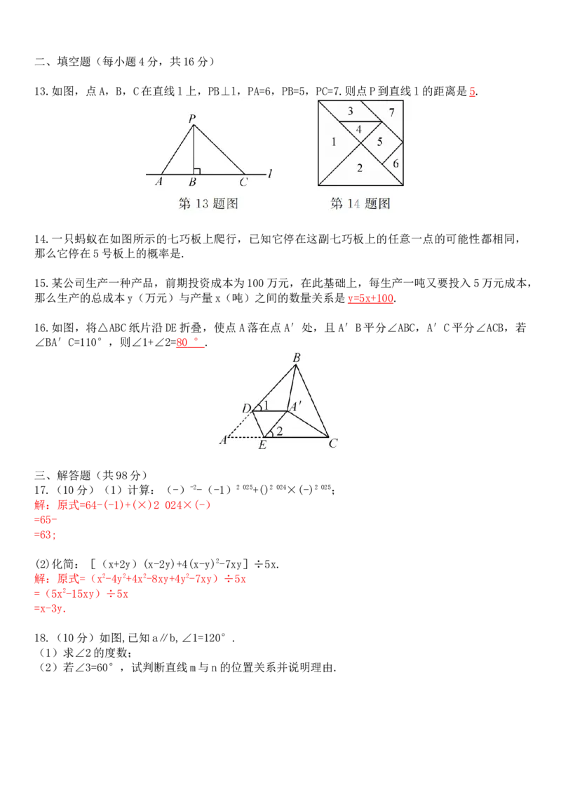 期末测评试卷_北师大初中数学_7下-北师大版初中数学_7下-初中数学北师大版（2025春季新版）持续更新_6.习题试卷_期中期末