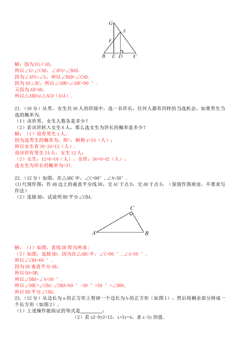 期末测评试卷_北师大初中数学_7下-北师大版初中数学_7下-初中数学北师大版（2025春季新版）持续更新_6.习题试卷_期中期末
