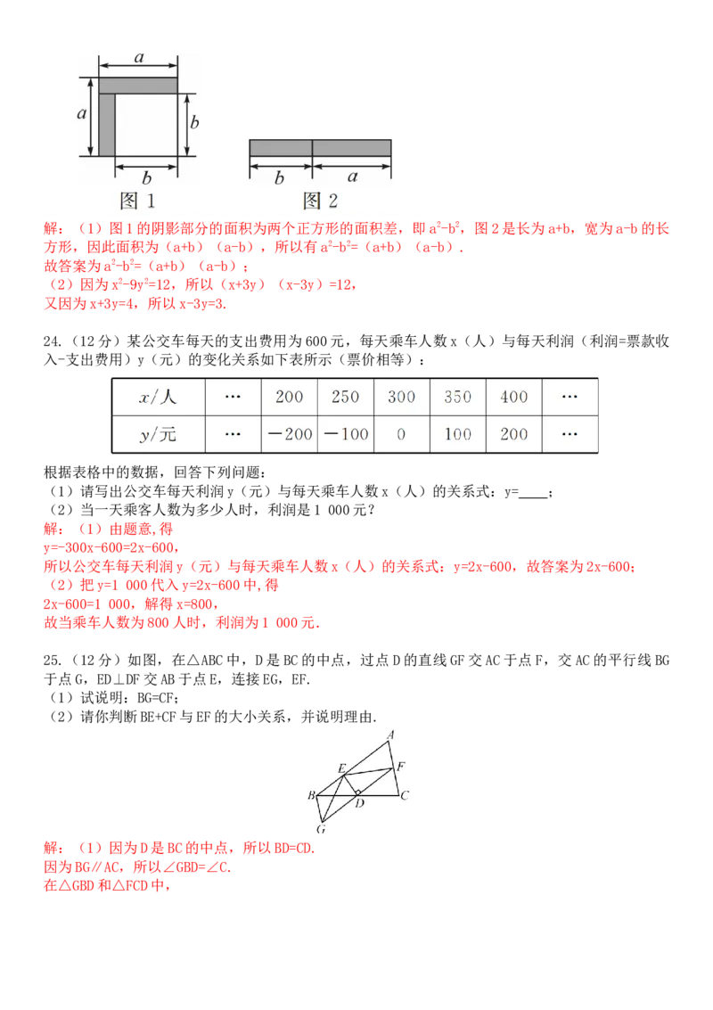 期末测评试卷_北师大初中数学_7下-北师大版初中数学_7下-初中数学北师大版（2025春季新版）持续更新_6.习题试卷_期中期末