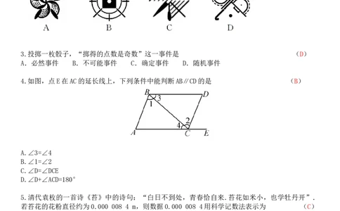 期末测评试卷_北师大初中数学_7下-北师大版初中数学_7下-初中数学北师大版（2025春季新版）持续更新_6.习题试卷_期中期末
