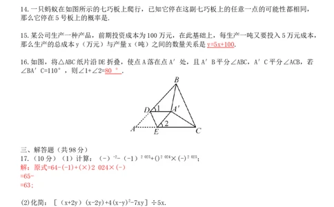 期末测评试卷_北师大初中数学_7下-北师大版初中数学_7下-初中数学北师大版（2025春季新版）持续更新_6.习题试卷_期中期末