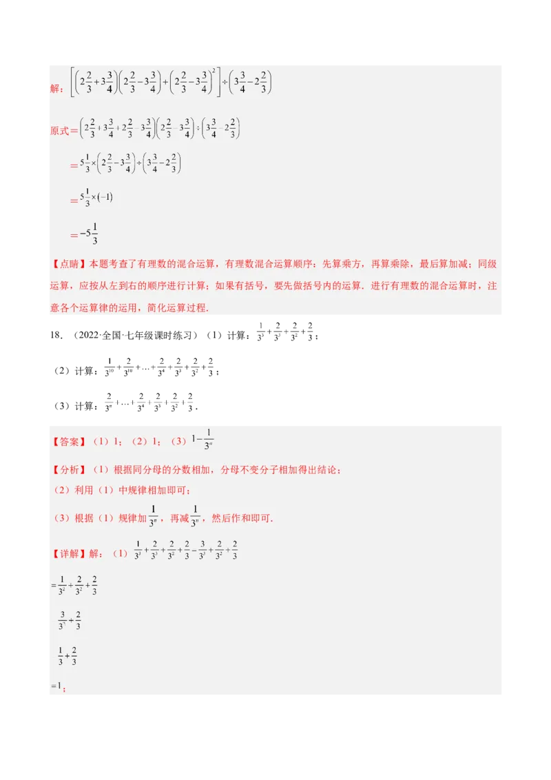 第二章有理数及其运算（单元测试）（解析版）_北师大初中数学_7上-北师大版初中数学_7上-初中数学北师大（旧版）赠送_05习题试卷_2单元试卷_单元测试（第1套）