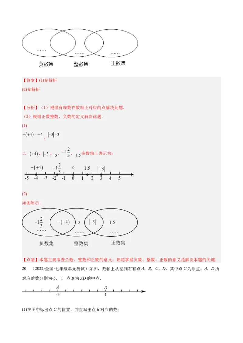 第二章有理数及其运算（单元测试）（解析版）_北师大初中数学_7上-北师大版初中数学_7上-初中数学北师大（旧版）赠送_05习题试卷_2单元试卷_单元测试（第1套）