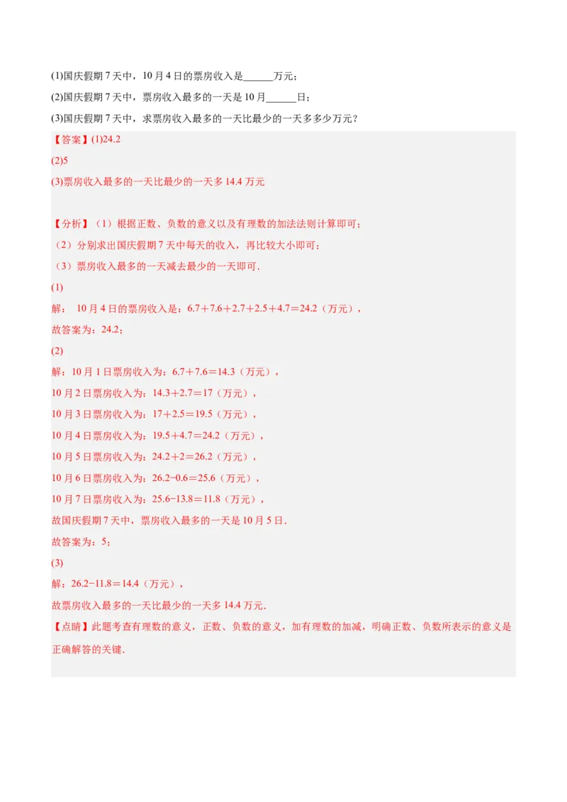 第二章有理数及其运算（单元测试）（解析版）_北师大初中数学_7上-北师大版初中数学_7上-初中数学北师大（旧版）赠送_05习题试卷_2单元试卷_单元测试（第1套）