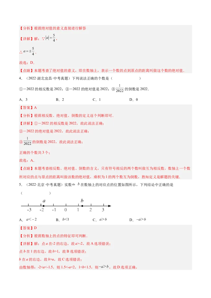 第二章有理数及其运算（单元测试）（解析版）_北师大初中数学_7上-北师大版初中数学_7上-初中数学北师大（旧版）赠送_05习题试卷_2单元试卷_单元测试（第1套）