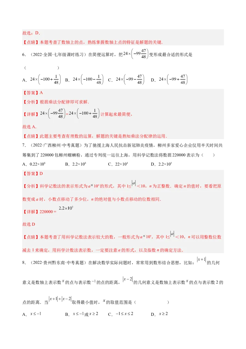 第二章有理数及其运算（单元测试）（解析版）_北师大初中数学_7上-北师大版初中数学_7上-初中数学北师大（旧版）赠送_05习题试卷_2单元试卷_单元测试（第1套）