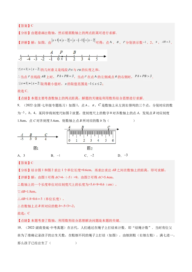 第二章有理数及其运算（单元测试）（解析版）_北师大初中数学_7上-北师大版初中数学_7上-初中数学北师大（旧版）赠送_05习题试卷_2单元试卷_单元测试（第1套）