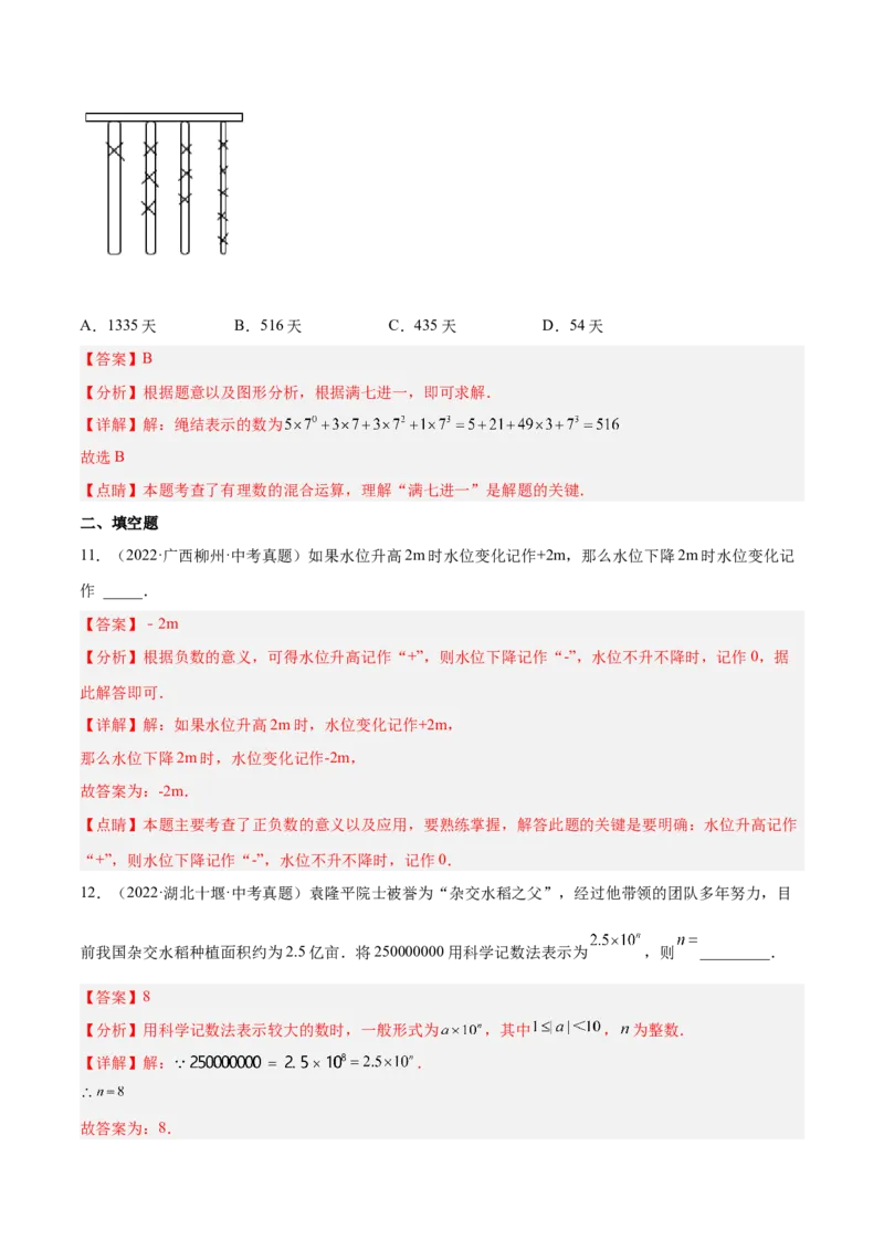 第二章有理数及其运算（单元测试）（解析版）_北师大初中数学_7上-北师大版初中数学_7上-初中数学北师大（旧版）赠送_05习题试卷_2单元试卷_单元测试（第1套）