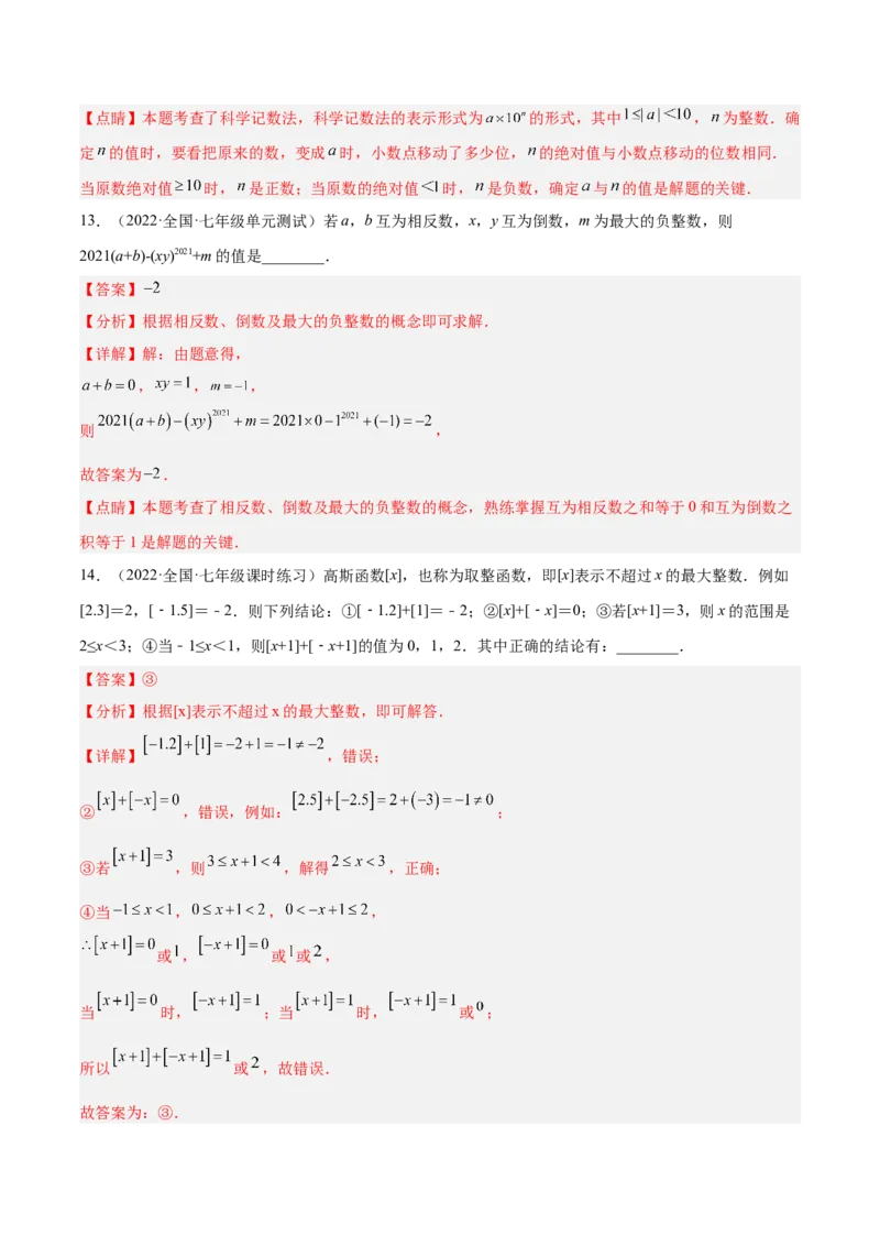 第二章有理数及其运算（单元测试）（解析版）_北师大初中数学_7上-北师大版初中数学_7上-初中数学北师大（旧版）赠送_05习题试卷_2单元试卷_单元测试（第1套）