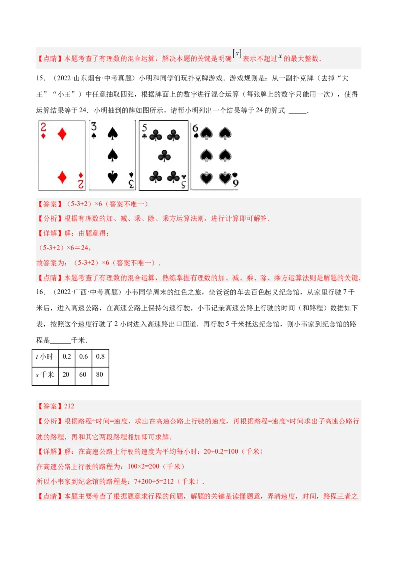 第二章有理数及其运算（单元测试）（解析版）_北师大初中数学_7上-北师大版初中数学_7上-初中数学北师大（旧版）赠送_05习题试卷_2单元试卷_单元测试（第1套）