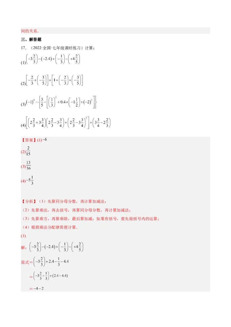 第二章有理数及其运算（单元测试）（解析版）_北师大初中数学_7上-北师大版初中数学_7上-初中数学北师大（旧版）赠送_05习题试卷_2单元试卷_单元测试（第1套）