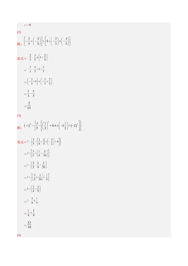 第二章有理数及其运算（单元测试）（解析版）_北师大初中数学_7上-北师大版初中数学_7上-初中数学北师大（旧版）赠送_05习题试卷_2单元试卷_单元测试（第1套）