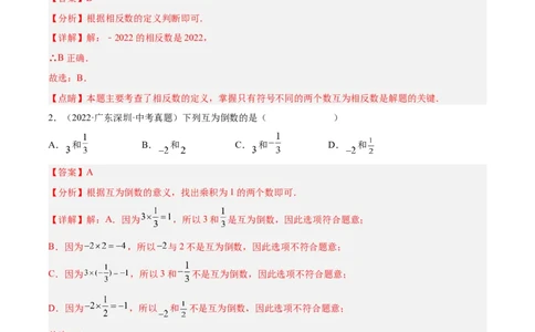 第二章有理数及其运算（单元测试）（解析版）_北师大初中数学_7上-北师大版初中数学_7上-初中数学北师大（旧版）赠送_05习题试卷_2单元试卷_单元测试（第1套）