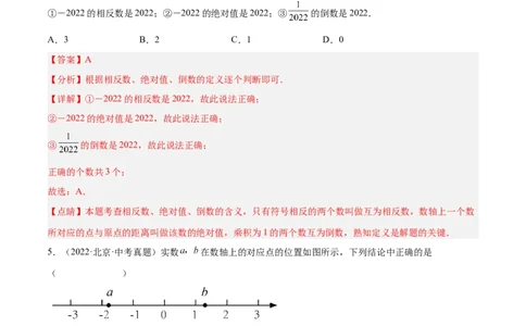 第二章有理数及其运算（单元测试）（解析版）_北师大初中数学_7上-北师大版初中数学_7上-初中数学北师大（旧版）赠送_05习题试卷_2单元试卷_单元测试（第1套）